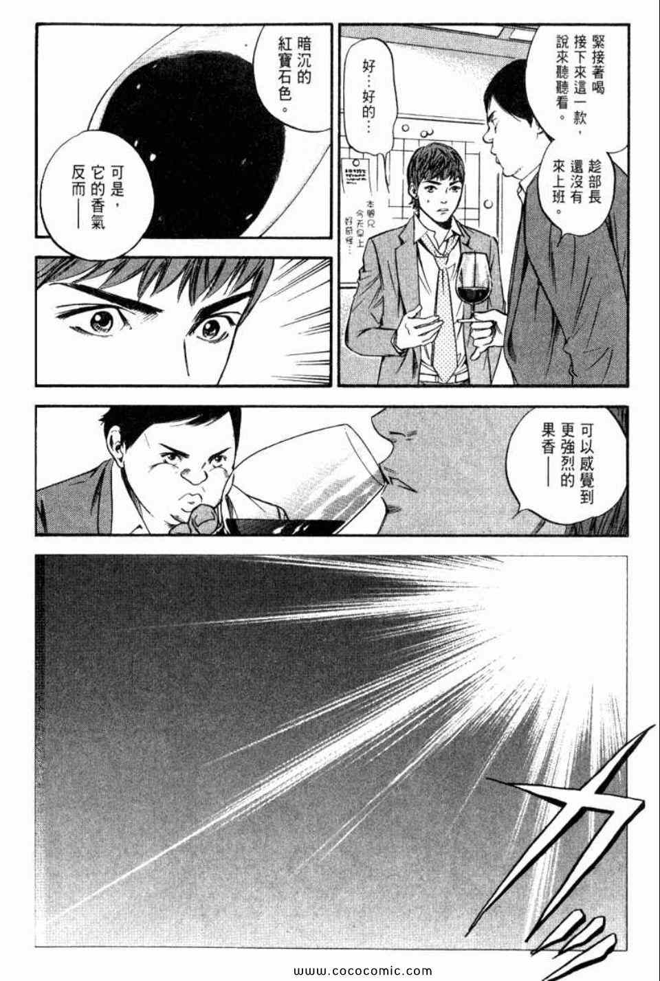 《神之雫》漫画最新章节第29卷免费下拉式在线观看章节第【35】张图片