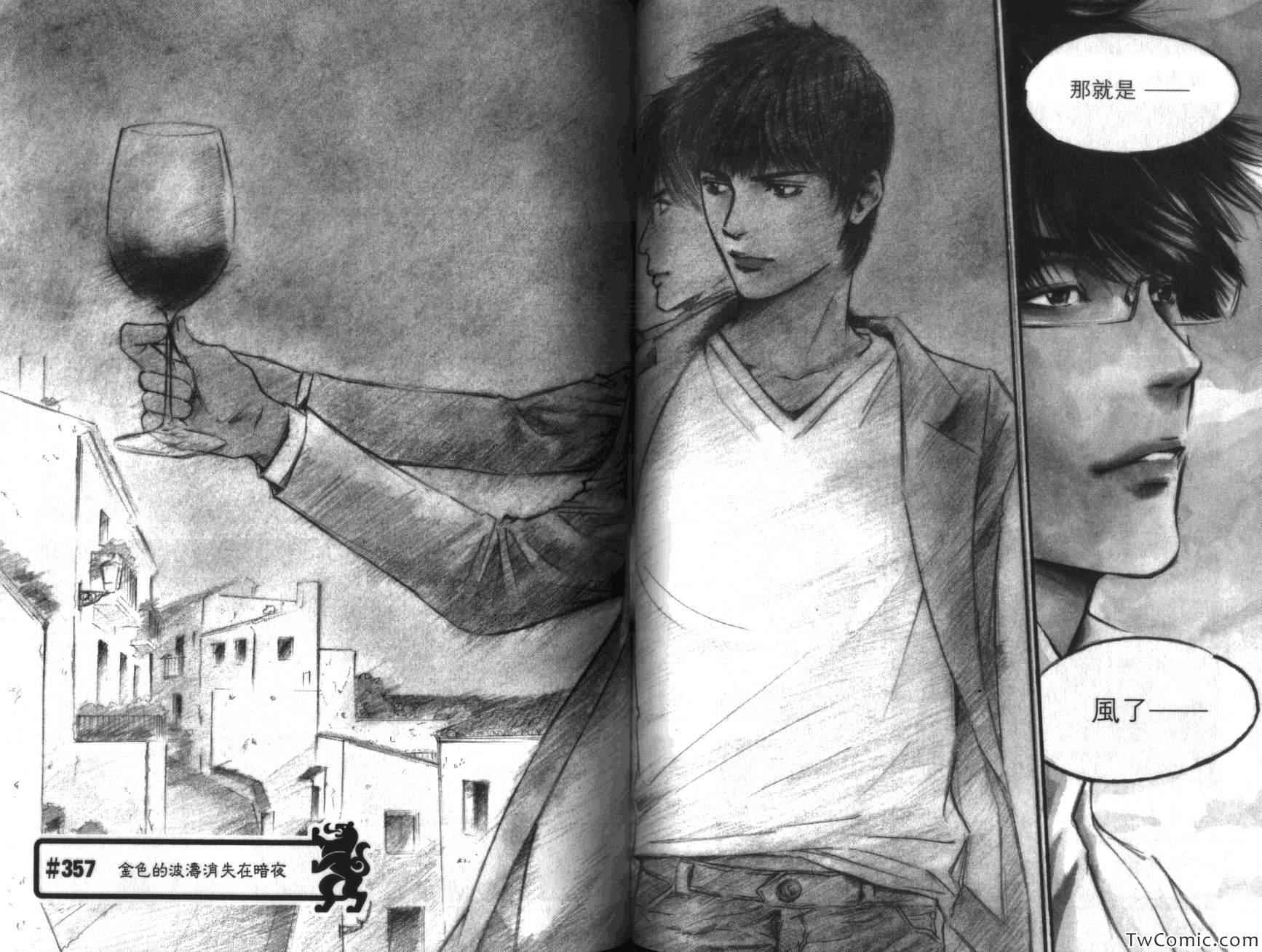 《神之雫》漫画最新章节第36卷免费下拉式在线观看章节第【78】张图片