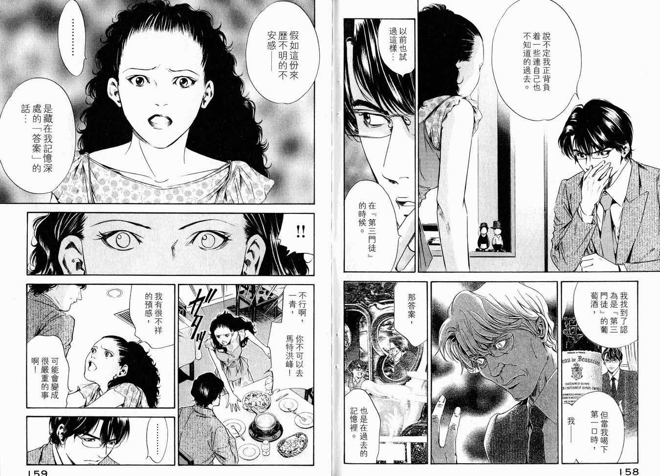 《神之雫》漫画最新章节第16卷免费下拉式在线观看章节第【83】张图片