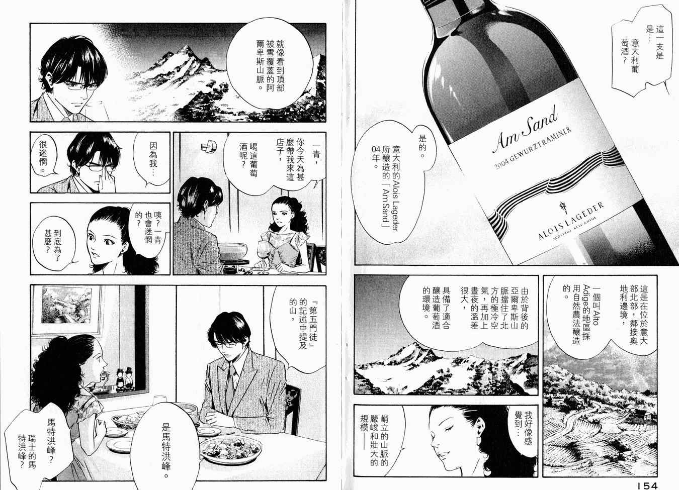 《神之雫》漫画最新章节第16卷免费下拉式在线观看章节第【81】张图片