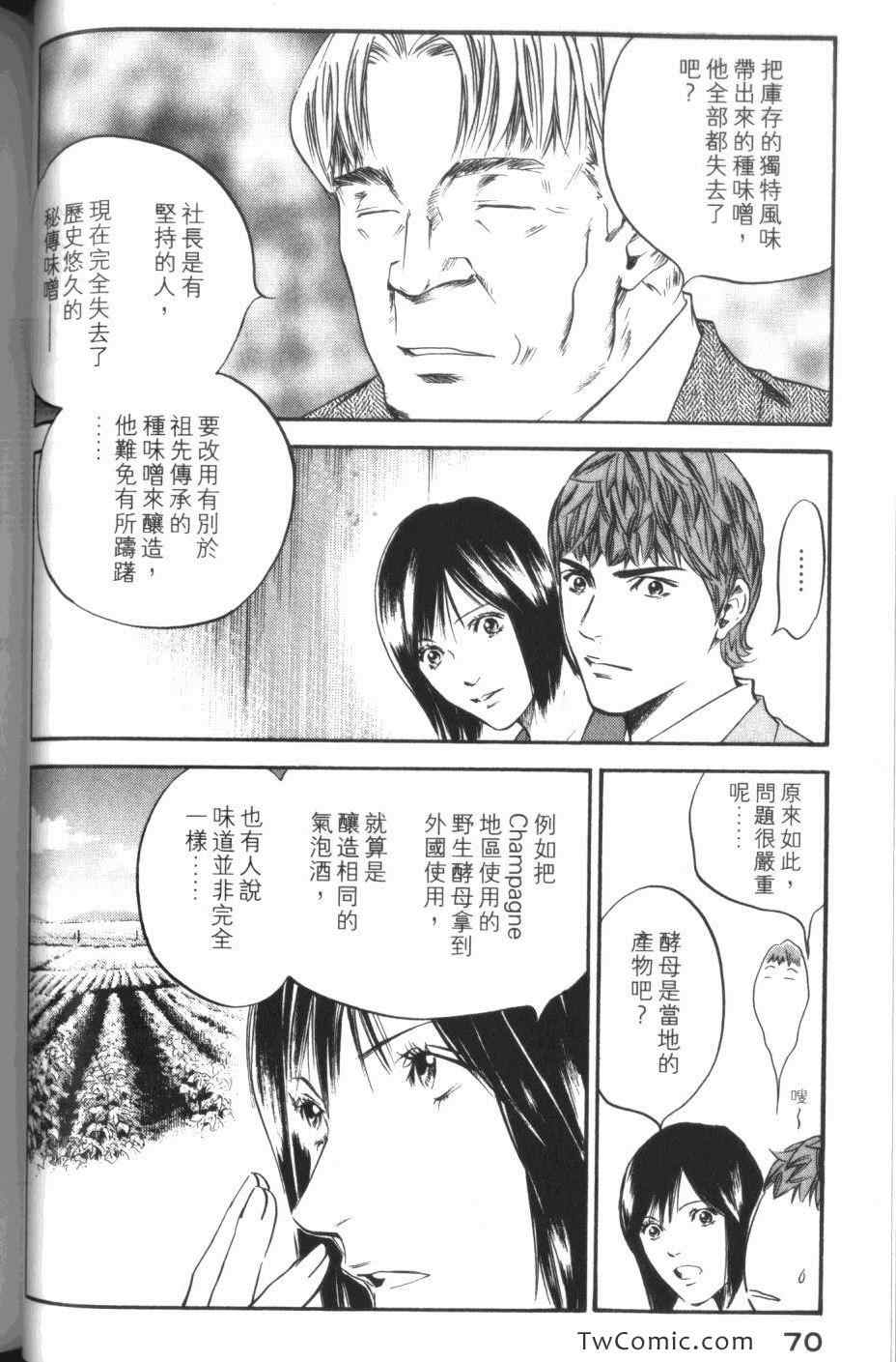 《神之雫》漫画最新章节第31卷免费下拉式在线观看章节第【72】张图片