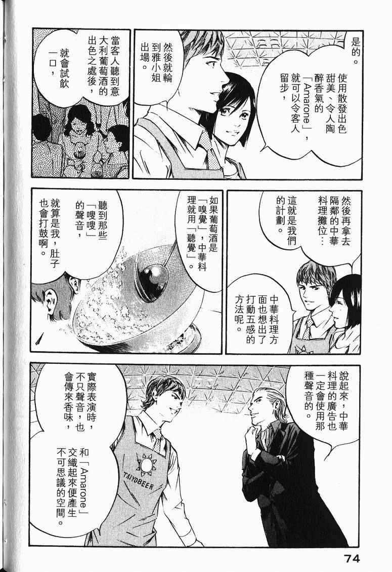 《神之雫》漫画最新章节第19卷免费下拉式在线观看章节第【77】张图片