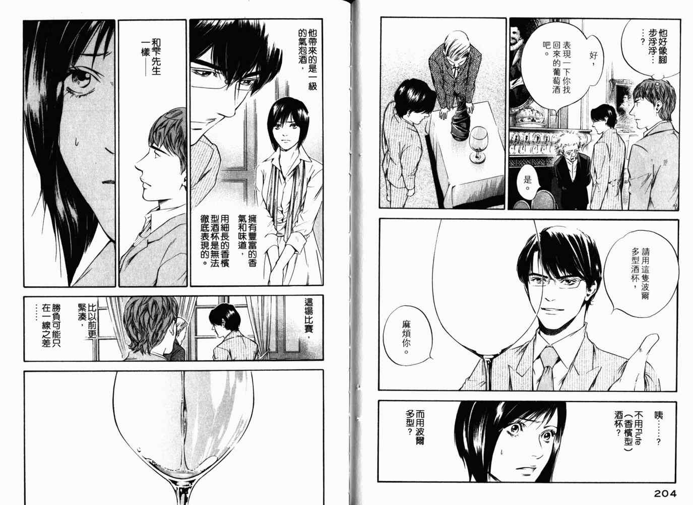 《神之雫》漫画最新章节第26卷免费下拉式在线观看章节第【105】张图片