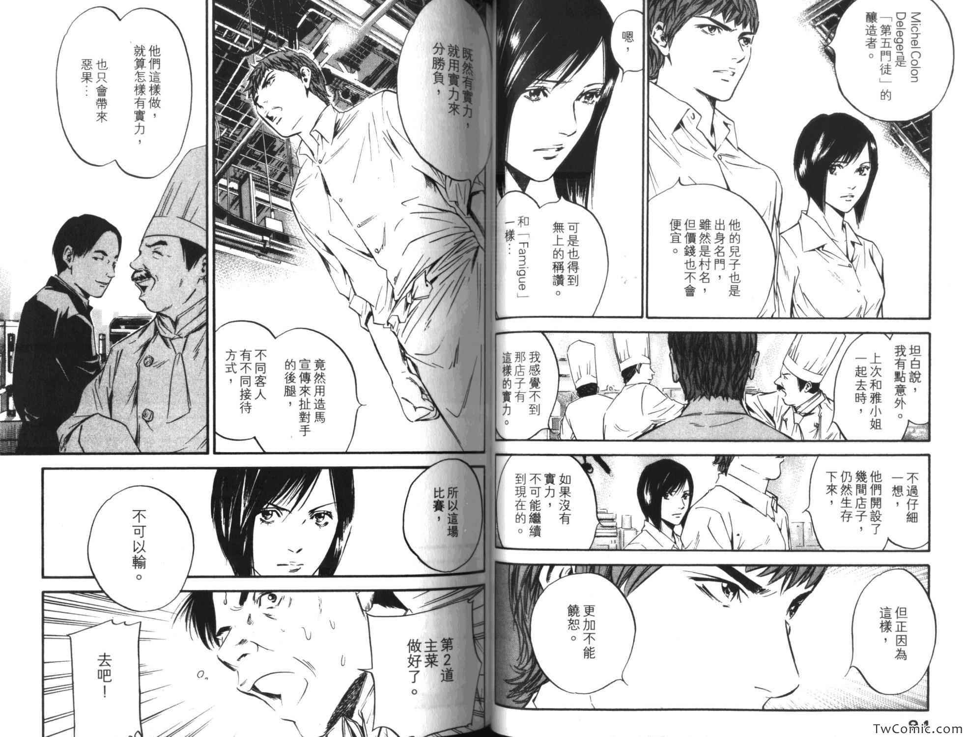 《神之雫》漫画最新章节第35卷免费下拉式在线观看章节第【51】张图片