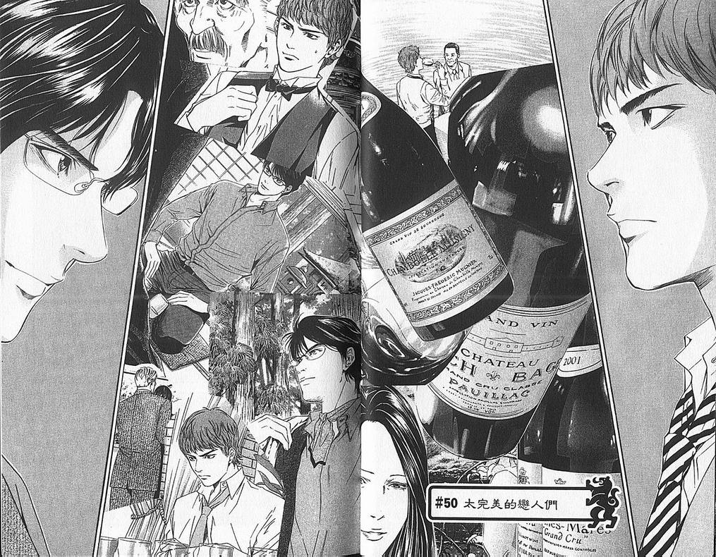 《神之雫》漫画最新章节第6卷免费下拉式在线观看章节第【15】张图片