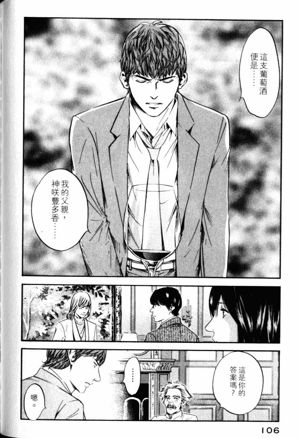 《神之雫》漫画最新章节第30卷免费下拉式在线观看章节第【108】张图片