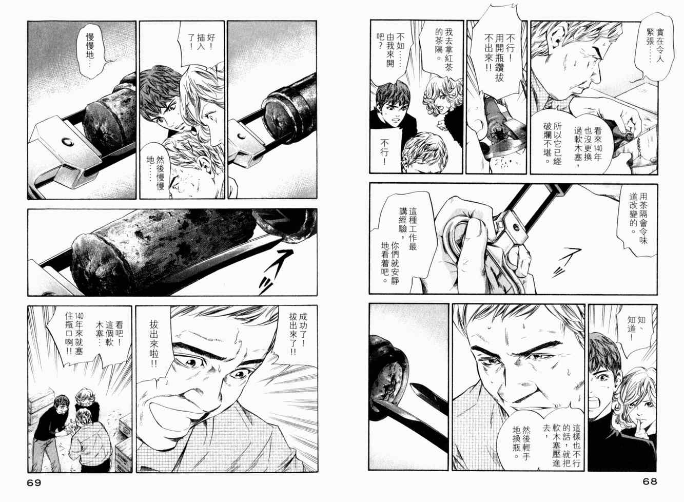 《神之雫》漫画最新章节第25卷免费下拉式在线观看章节第【37】张图片