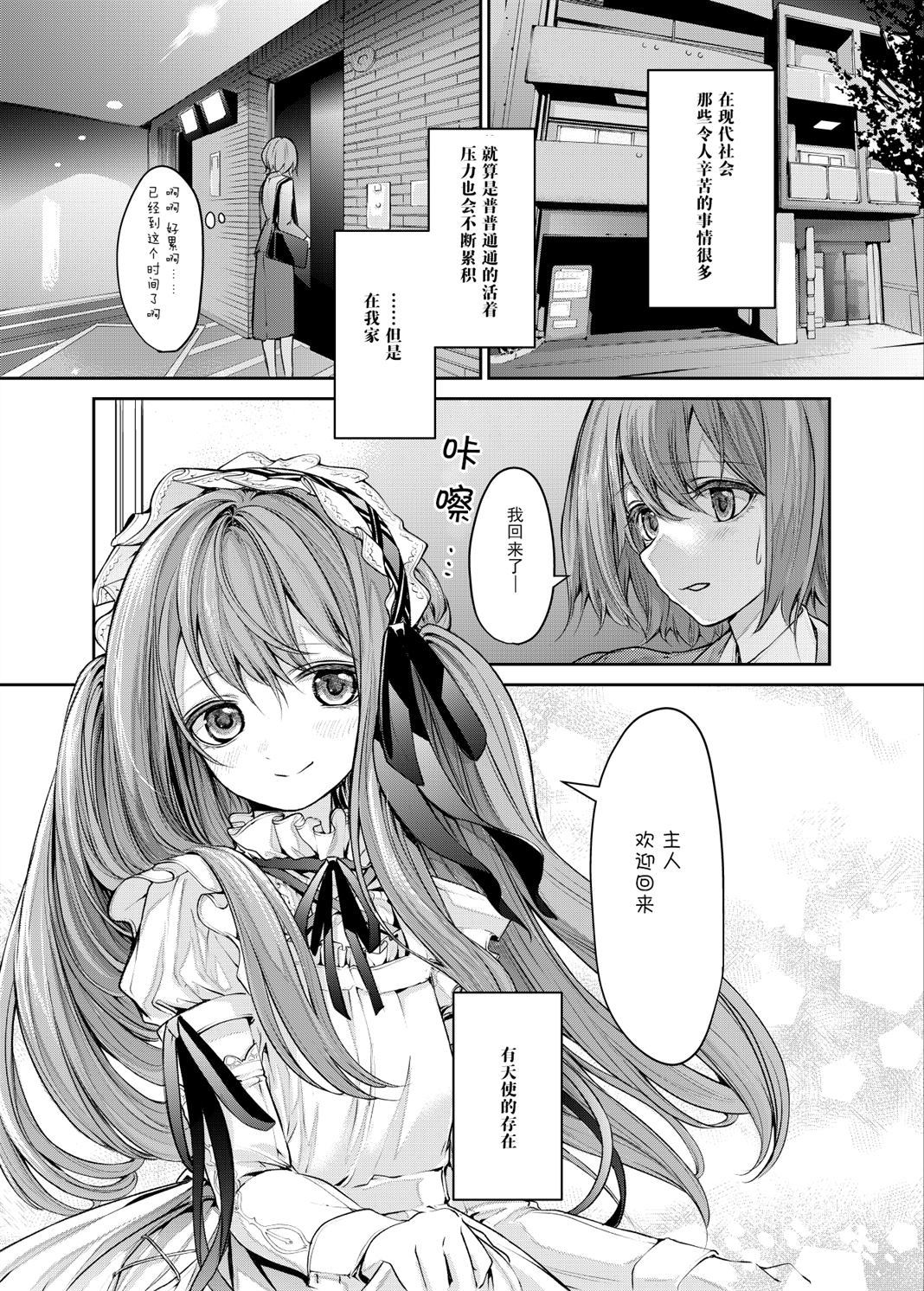 《お嬢様とメイドさん》漫画最新章节第1话免费下拉式在线观看章节第【5】张图片