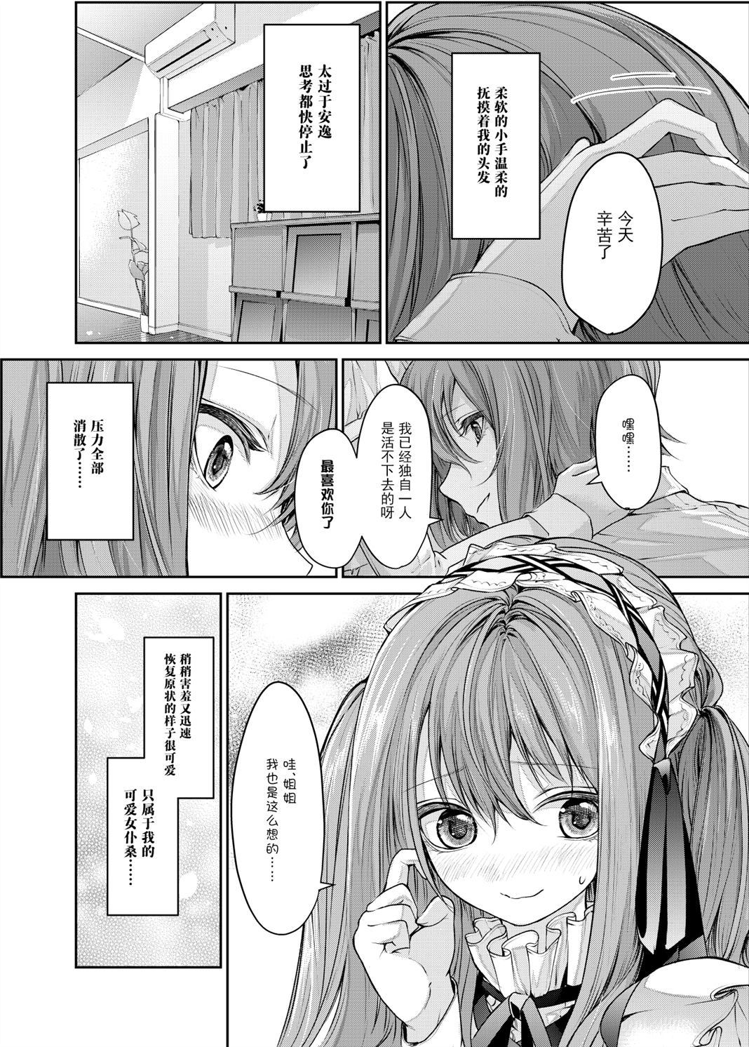 《お嬢様とメイドさん》漫画最新章节第1话免费下拉式在线观看章节第【8】张图片