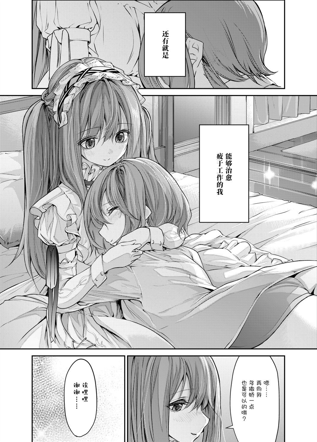 《お嬢様とメイドさん》漫画最新章节第1话免费下拉式在线观看章节第【7】张图片