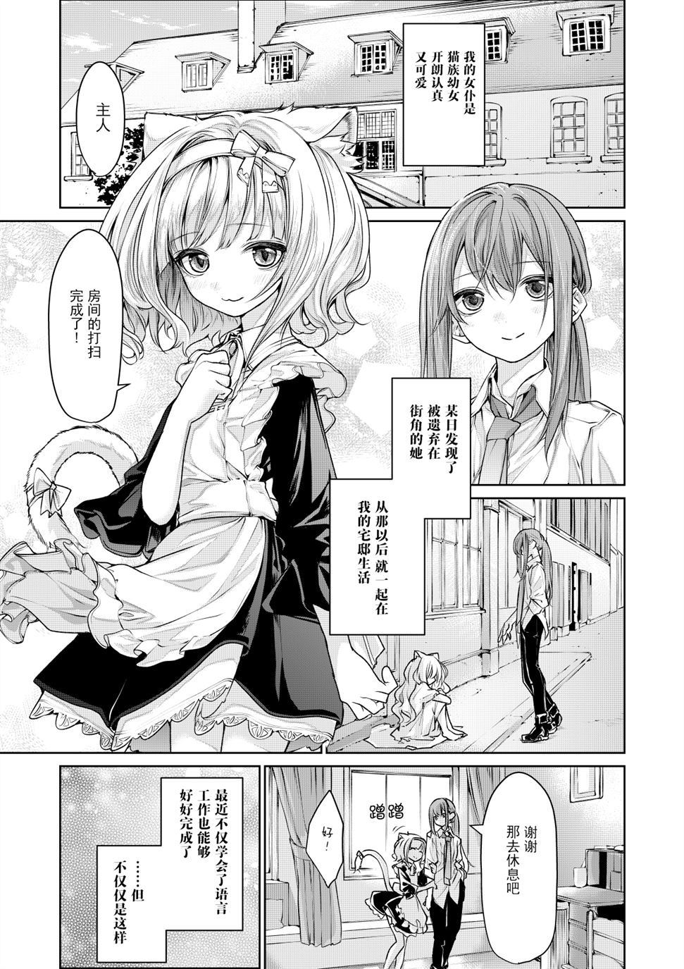 《お嬢様とメイドさん》漫画最新章节第1话免费下拉式在线观看章节第【9】张图片