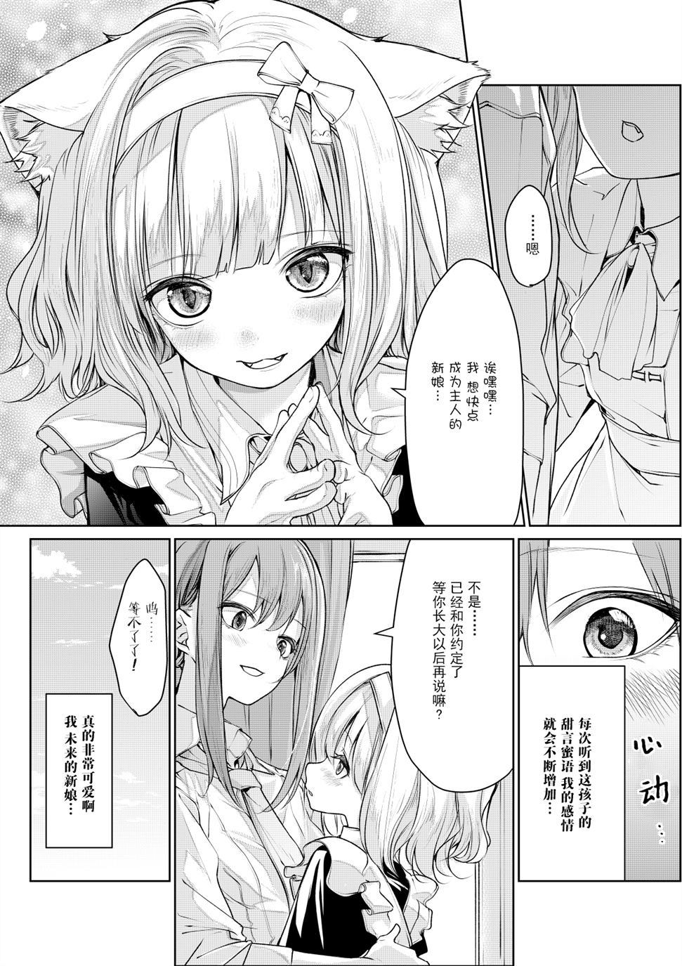 《お嬢様とメイドさん》漫画最新章节第1话免费下拉式在线观看章节第【12】张图片