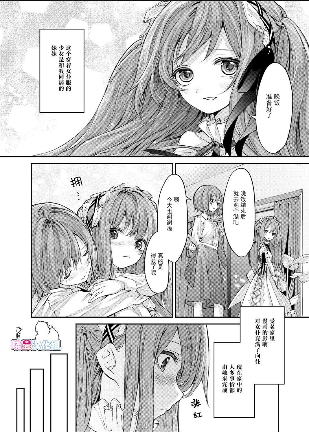 《お嬢様とメイドさん》漫画最新章节第1话免费下拉式在线观看章节第【6】张图片