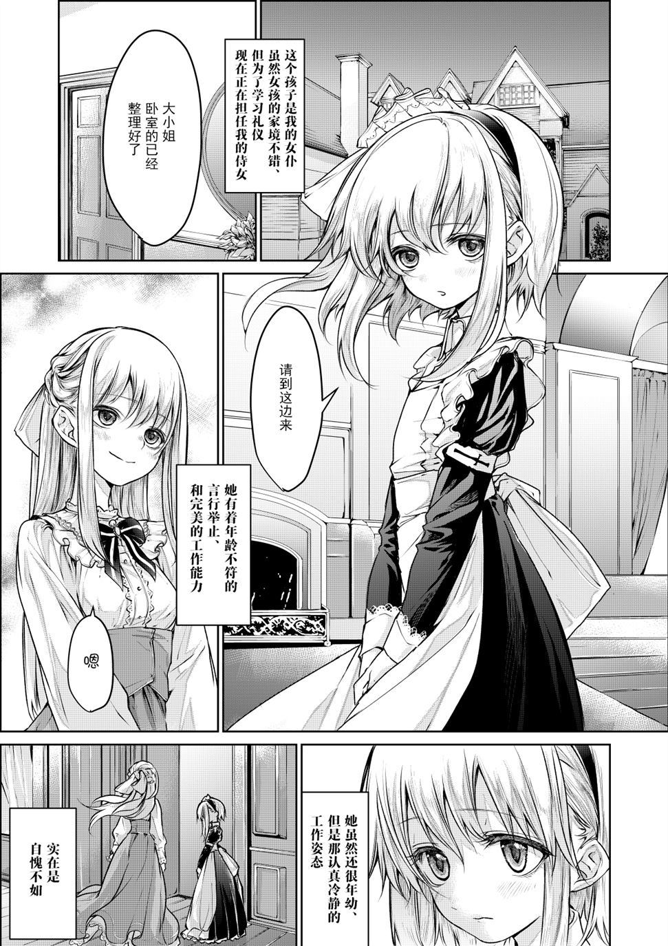 《お嬢様とメイドさん》漫画最新章节第1话免费下拉式在线观看章节第【1】张图片