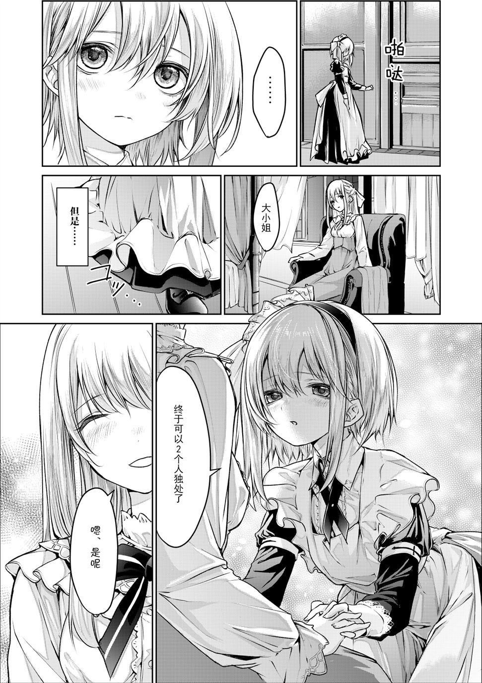 《お嬢様とメイドさん》漫画最新章节第1话免费下拉式在线观看章节第【2】张图片