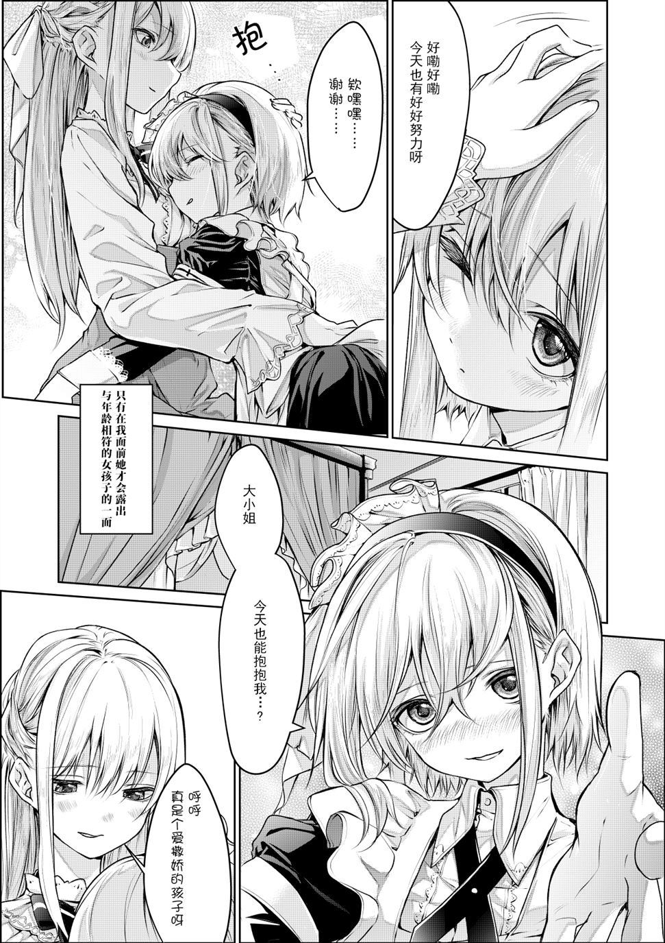 《お嬢様とメイドさん》漫画最新章节第1话免费下拉式在线观看章节第【3】张图片