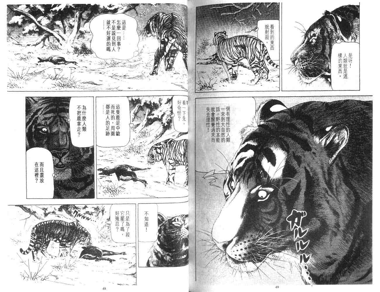 《白虎记》漫画最新章节第1卷免费下拉式在线观看章节第【29】张图片