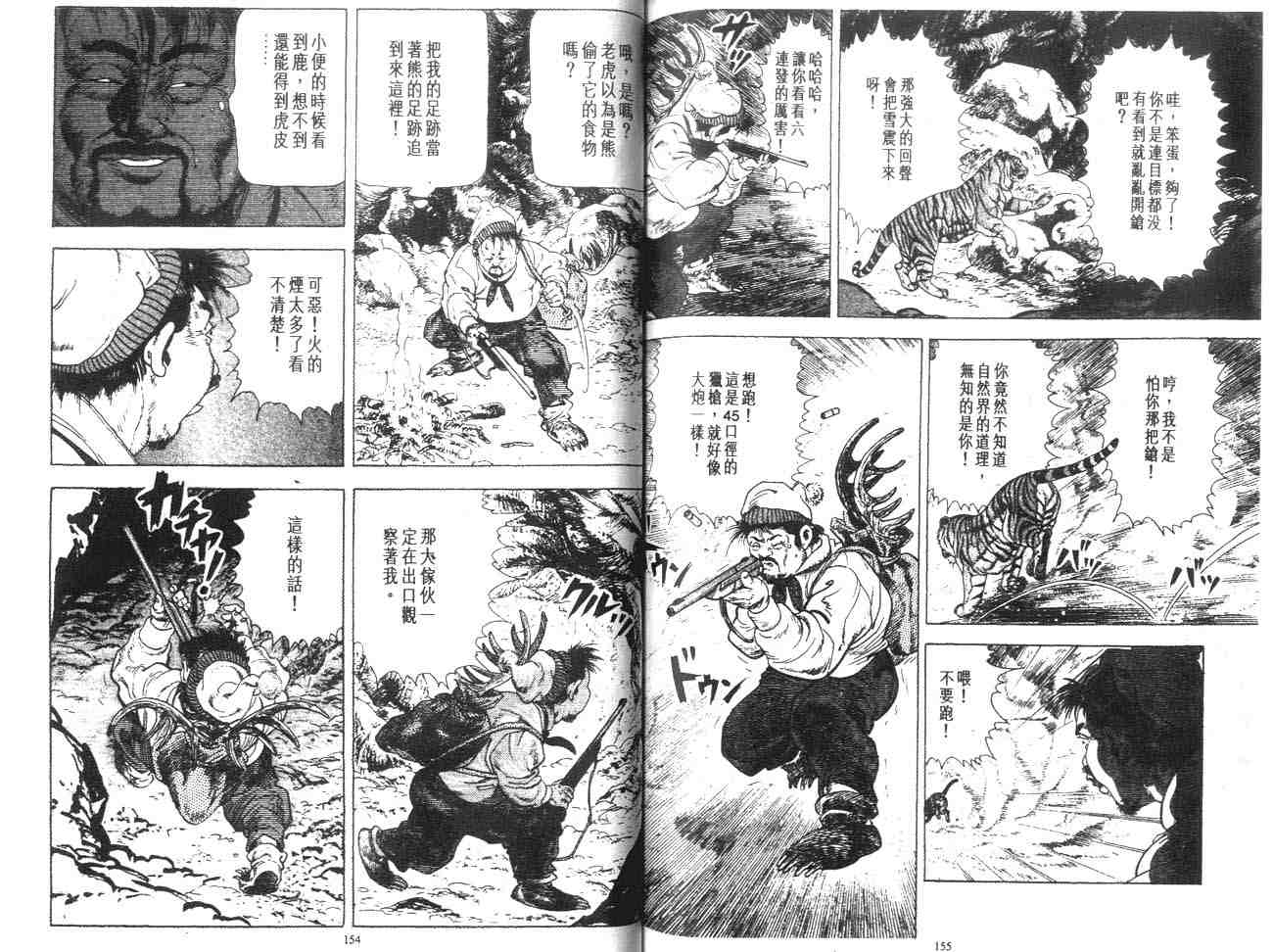 《白虎记》漫画最新章节第1卷免费下拉式在线观看章节第【85】张图片