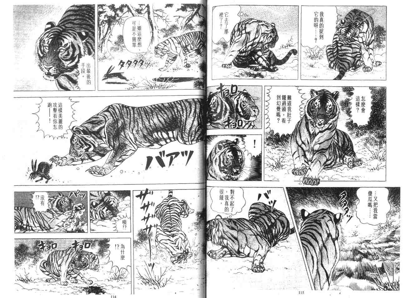 《白虎记》漫画最新章节第1卷免费下拉式在线观看章节第【63】张图片