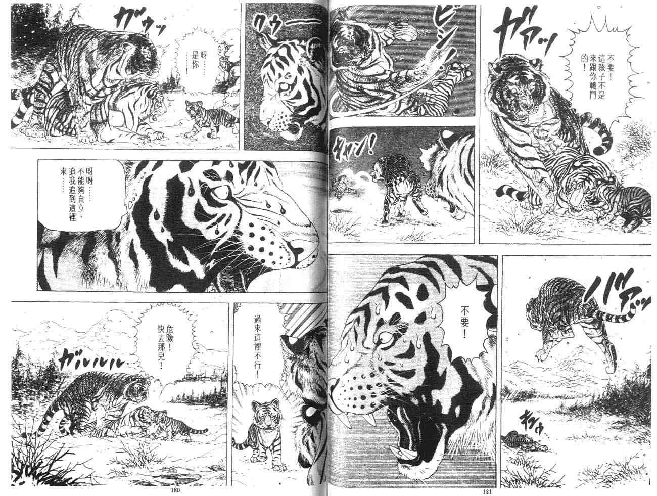 《白虎记》漫画最新章节第1卷免费下拉式在线观看章节第【99】张图片