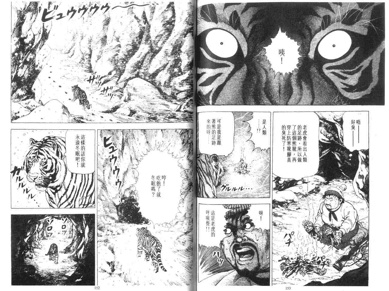 《白虎记》漫画最新章节第1卷免费下拉式在线观看章节第【84】张图片