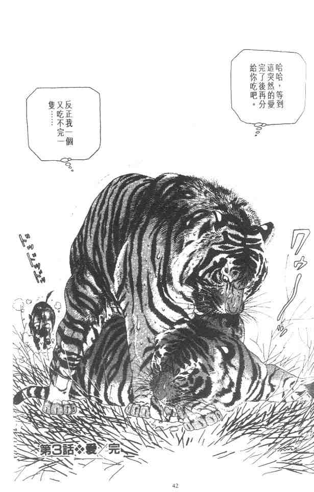 《白虎记》漫画最新章节第1卷免费下拉式在线观看章节第【25】张图片