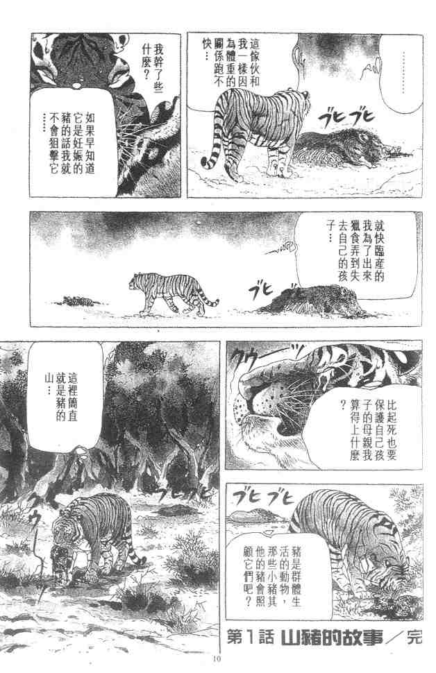 《白虎记》漫画最新章节第1卷免费下拉式在线观看章节第【7】张图片