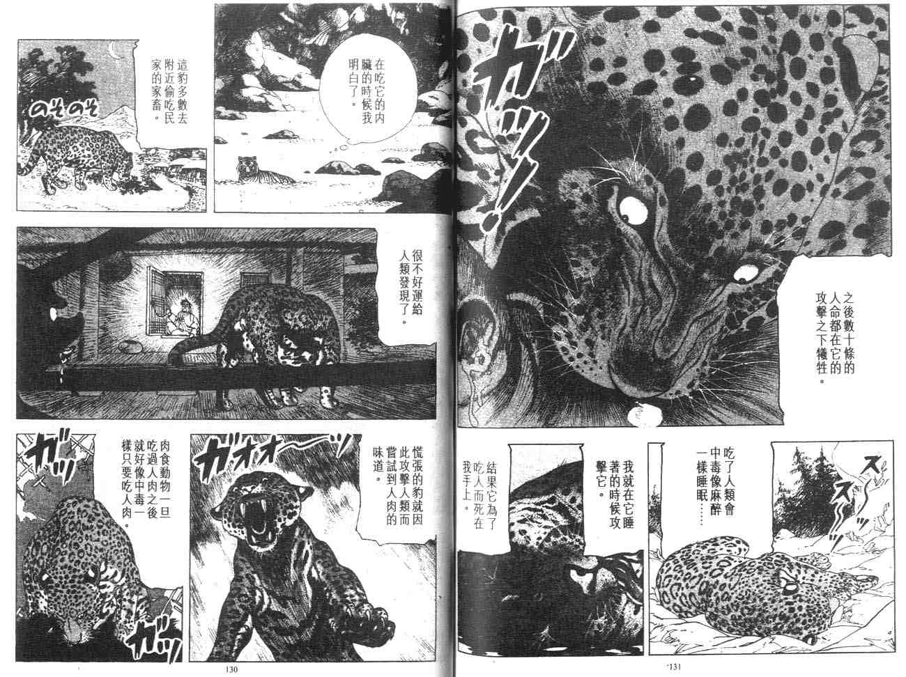 《白虎记》漫画最新章节第1卷免费下拉式在线观看章节第【72】张图片