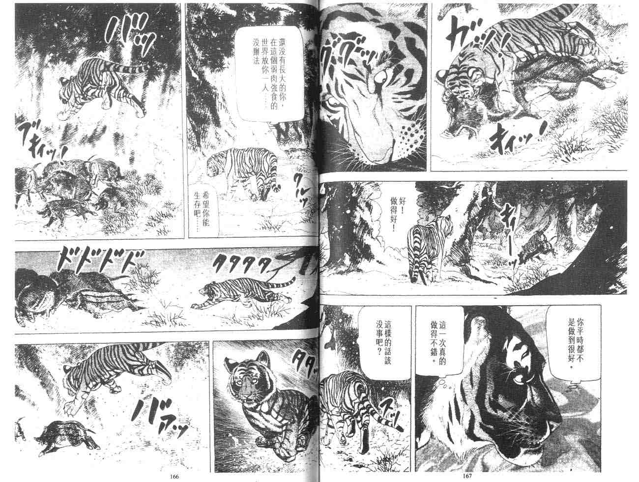 《白虎记》漫画最新章节第1卷免费下拉式在线观看章节第【92】张图片