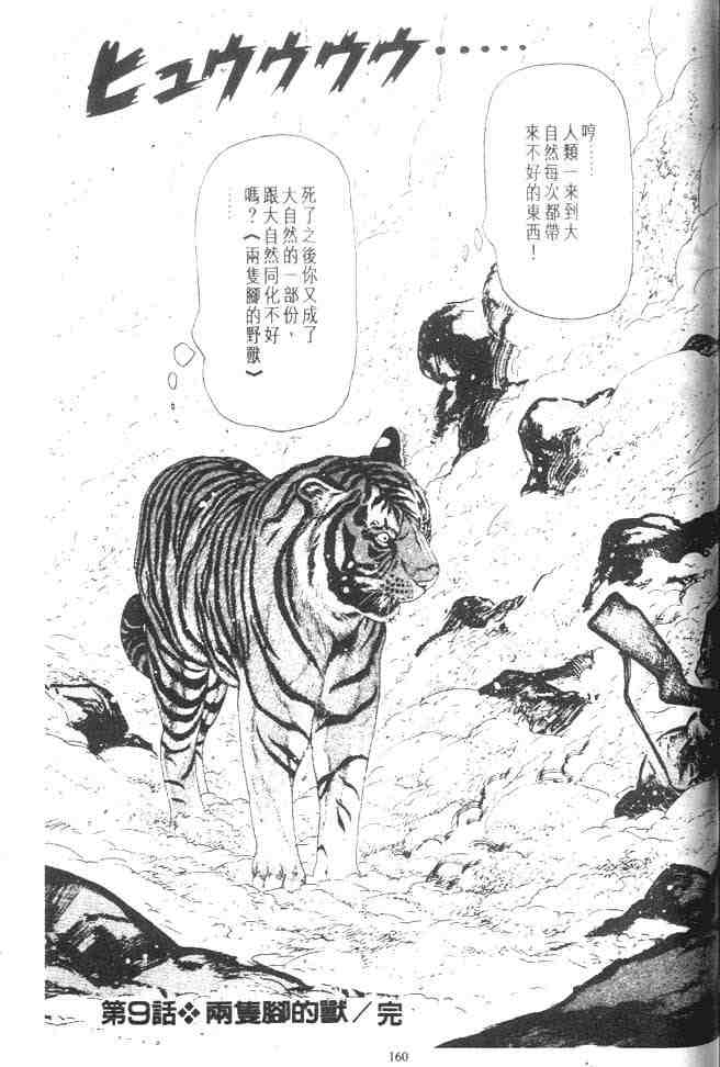 《白虎记》漫画最新章节第1卷免费下拉式在线观看章节第【88】张图片