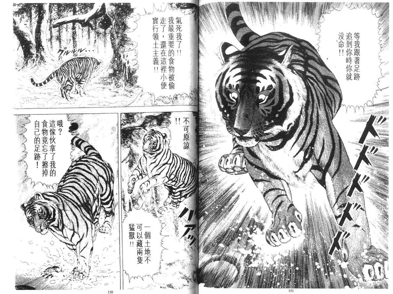 《白虎记》漫画最新章节第1卷免费下拉式在线观看章节第【83】张图片