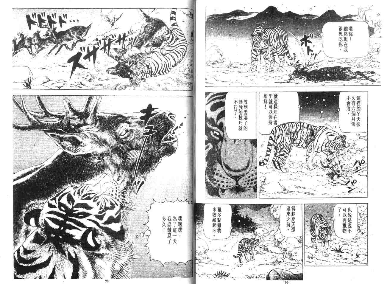 《白虎记》漫画最新章节第1卷免费下拉式在线观看章节第【55】张图片