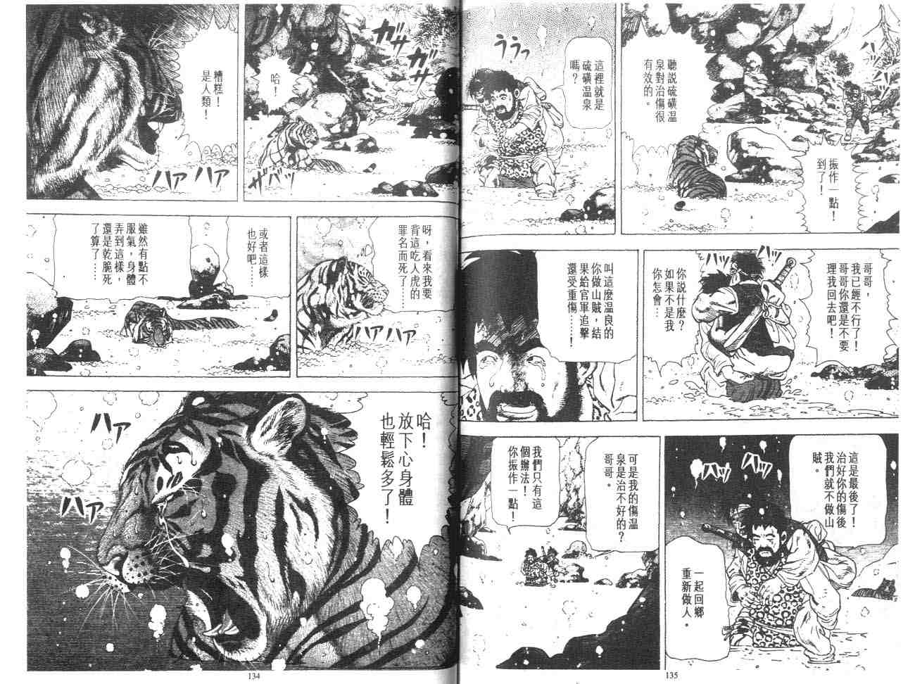 《白虎记》漫画最新章节第1卷免费下拉式在线观看章节第【74】张图片