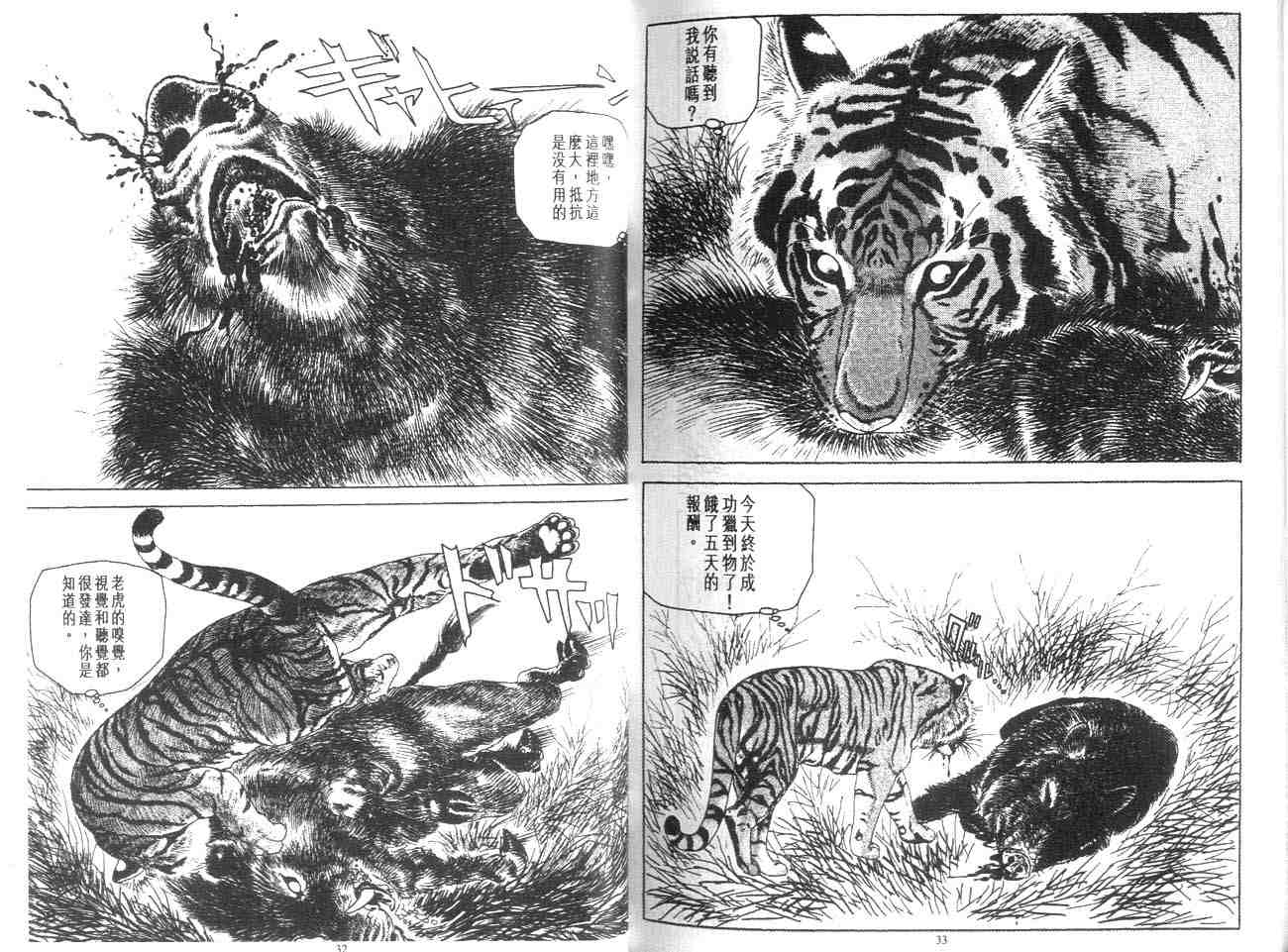 《白虎记》漫画最新章节第1卷免费下拉式在线观看章节第【20】张图片