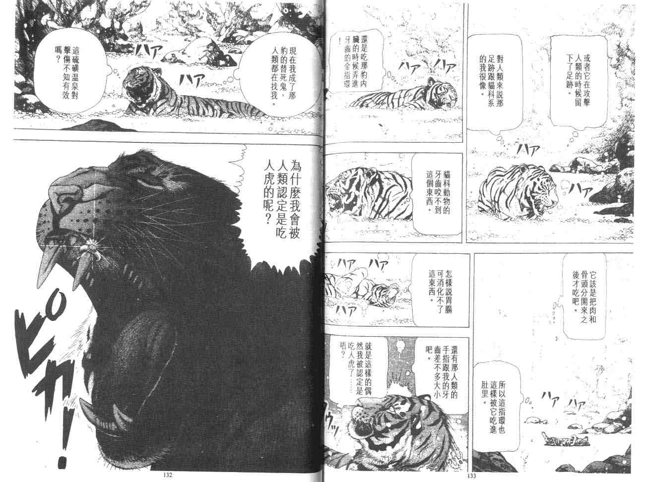 《白虎记》漫画最新章节第1卷免费下拉式在线观看章节第【73】张图片