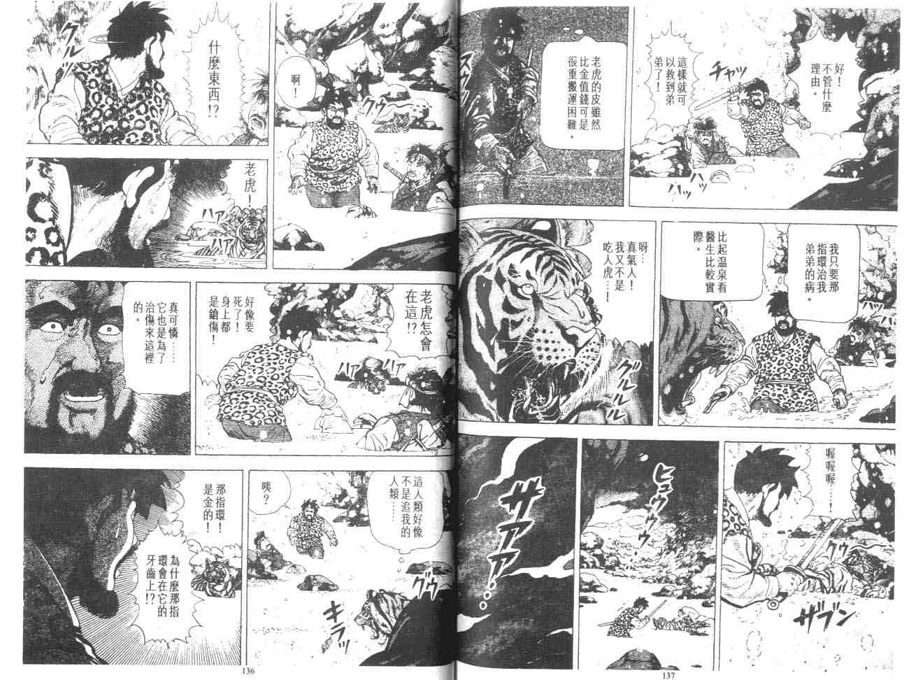 《白虎记》漫画最新章节第1卷免费下拉式在线观看章节第【75】张图片