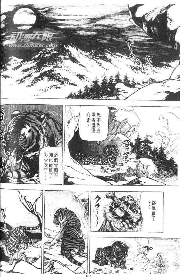 《白虎记》漫画最新章节第1卷免费下拉式在线观看章节第【59】张图片