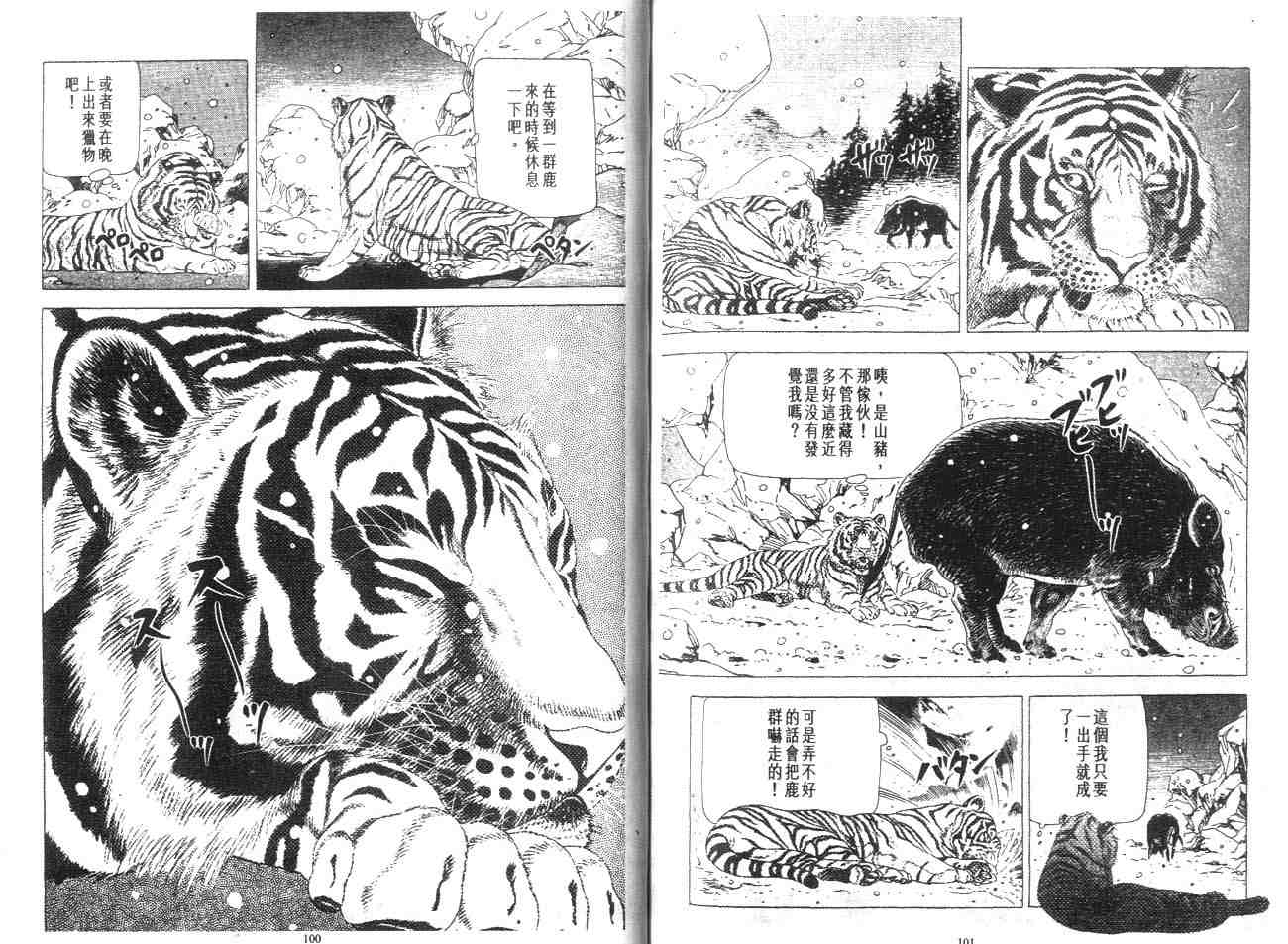 《白虎记》漫画最新章节第1卷免费下拉式在线观看章节第【56】张图片