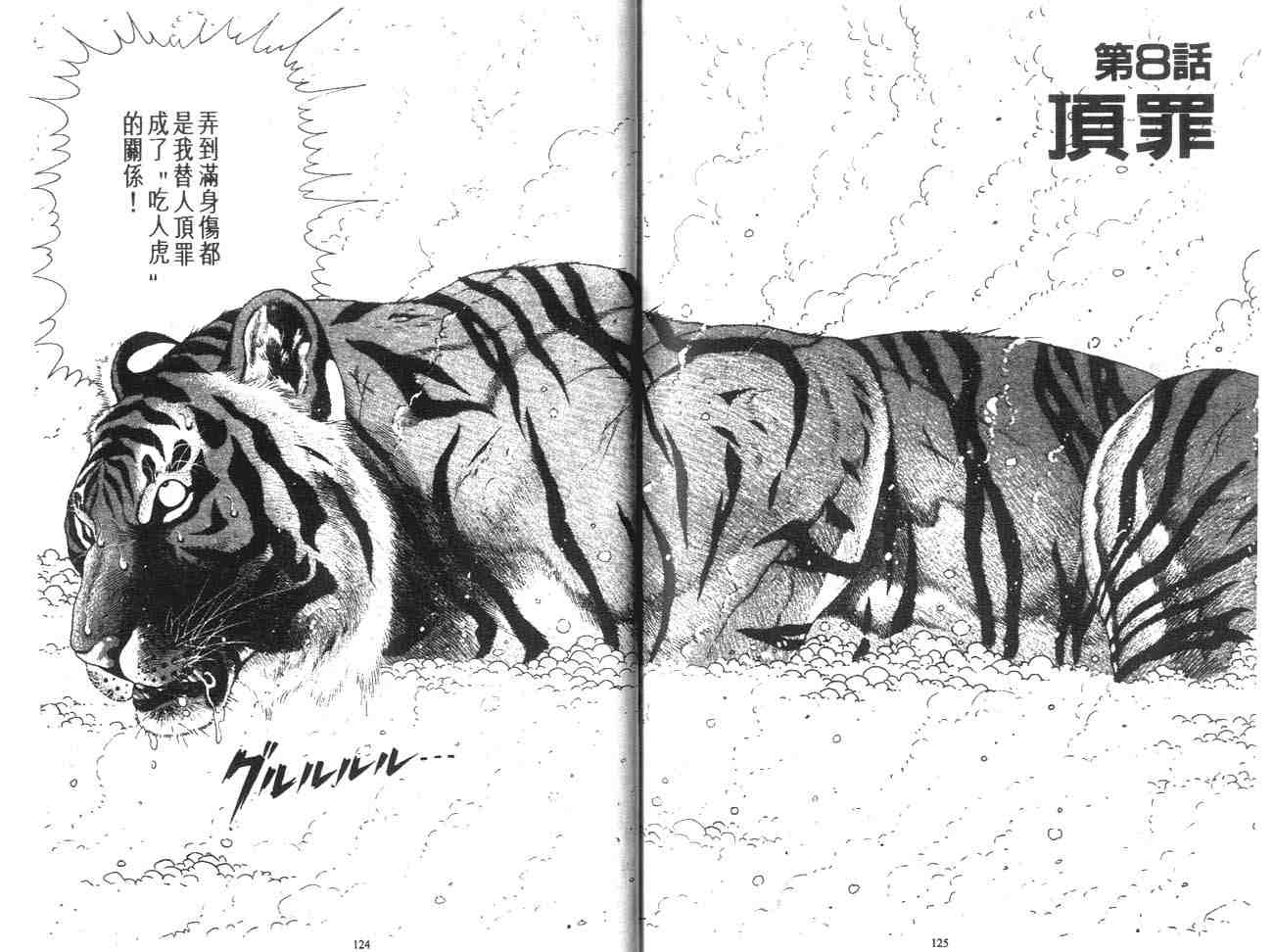 《白虎记》漫画最新章节第1卷免费下拉式在线观看章节第【69】张图片