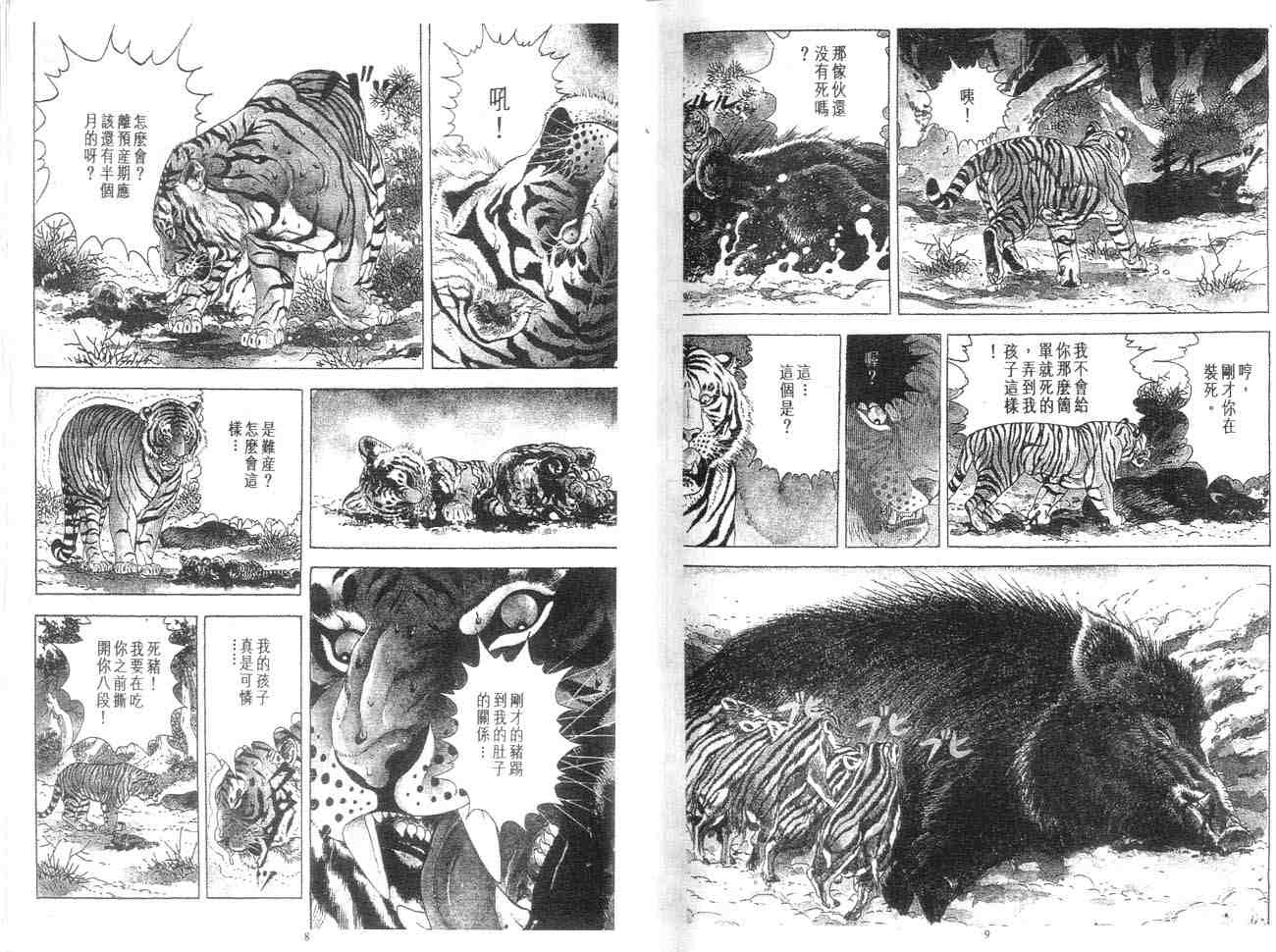 《白虎记》漫画最新章节第1卷免费下拉式在线观看章节第【6】张图片