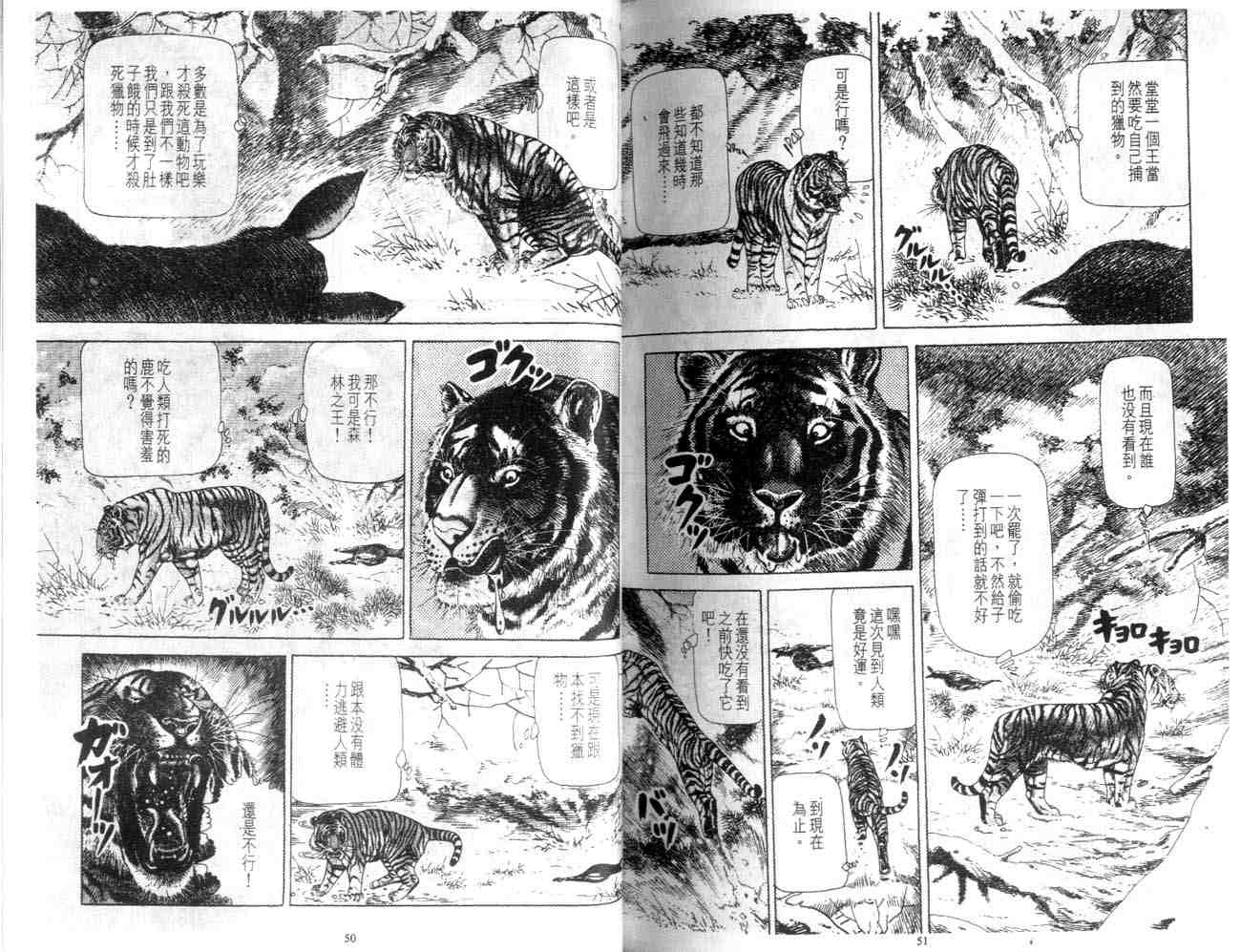 《白虎记》漫画最新章节第1卷免费下拉式在线观看章节第【30】张图片