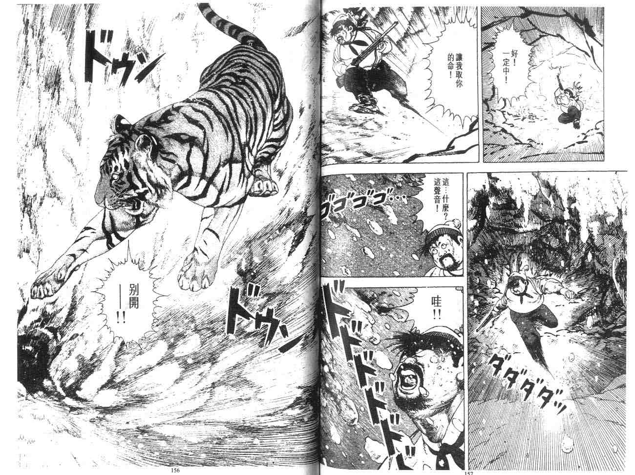 《白虎记》漫画最新章节第1卷免费下拉式在线观看章节第【86】张图片