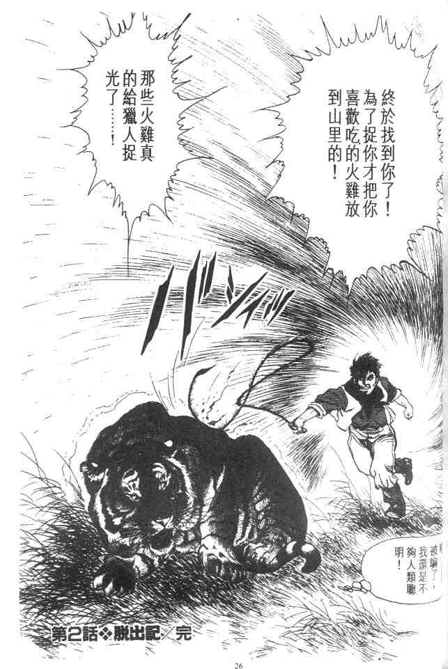 《白虎记》漫画最新章节第1卷免费下拉式在线观看章节第【16】张图片