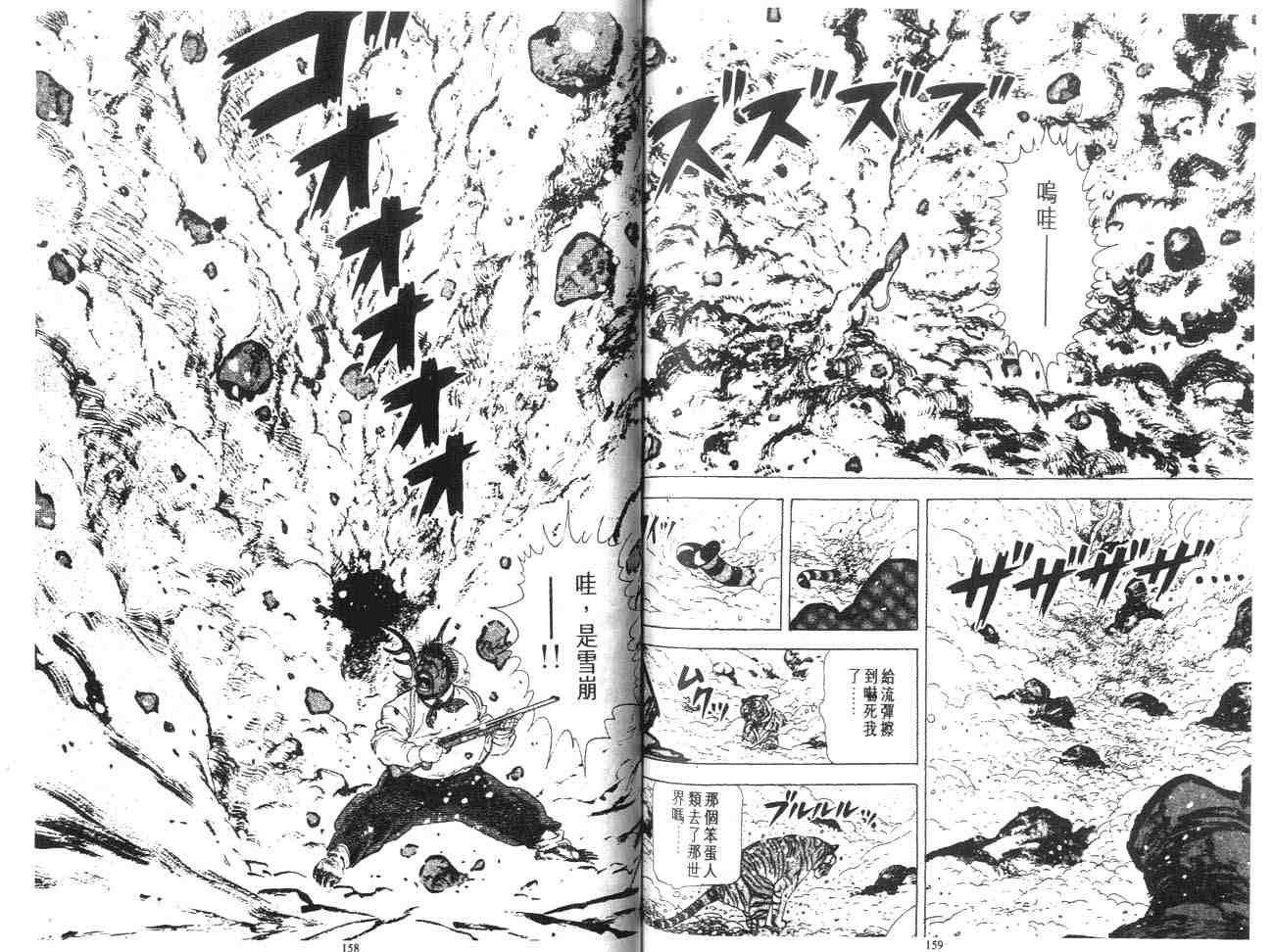 《白虎记》漫画最新章节第1卷免费下拉式在线观看章节第【87】张图片