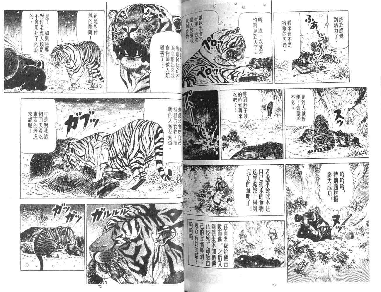 《白虎记》漫画最新章节第1卷免费下拉式在线观看章节第【41】张图片