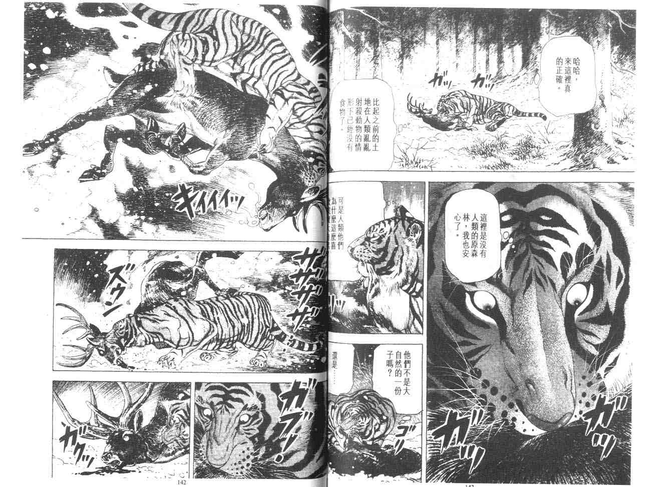 《白虎记》漫画最新章节第1卷免费下拉式在线观看章节第【79】张图片