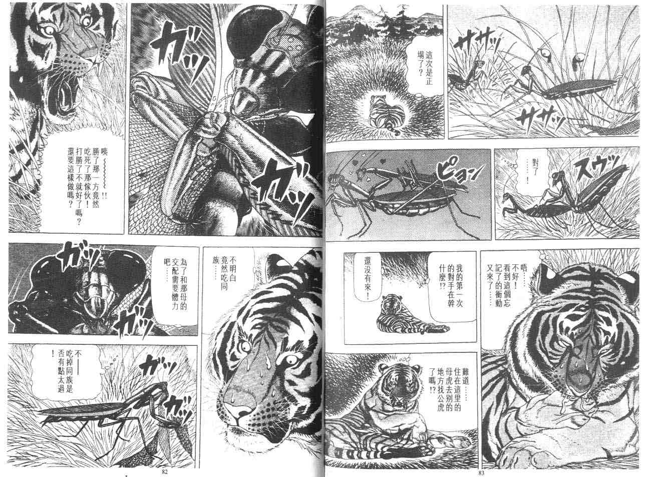 《白虎记》漫画最新章节第1卷免费下拉式在线观看章节第【47】张图片