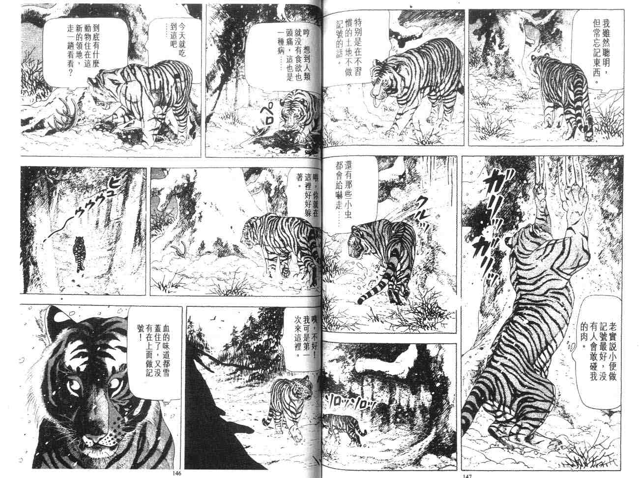 《白虎记》漫画最新章节第1卷免费下拉式在线观看章节第【81】张图片