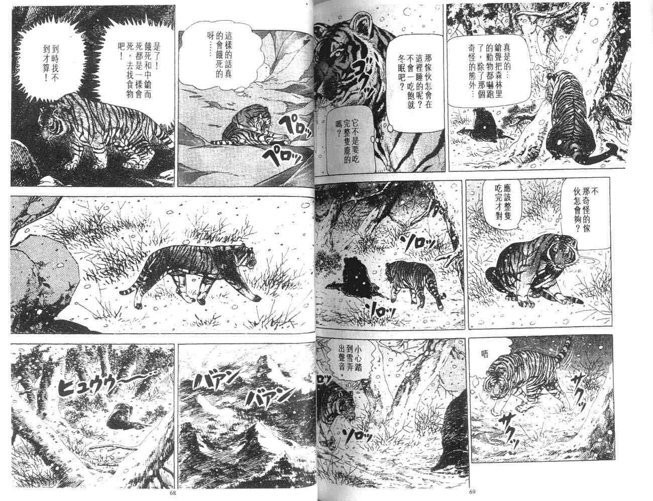 《白虎记》漫画最新章节第1卷免费下拉式在线观看章节第【39】张图片