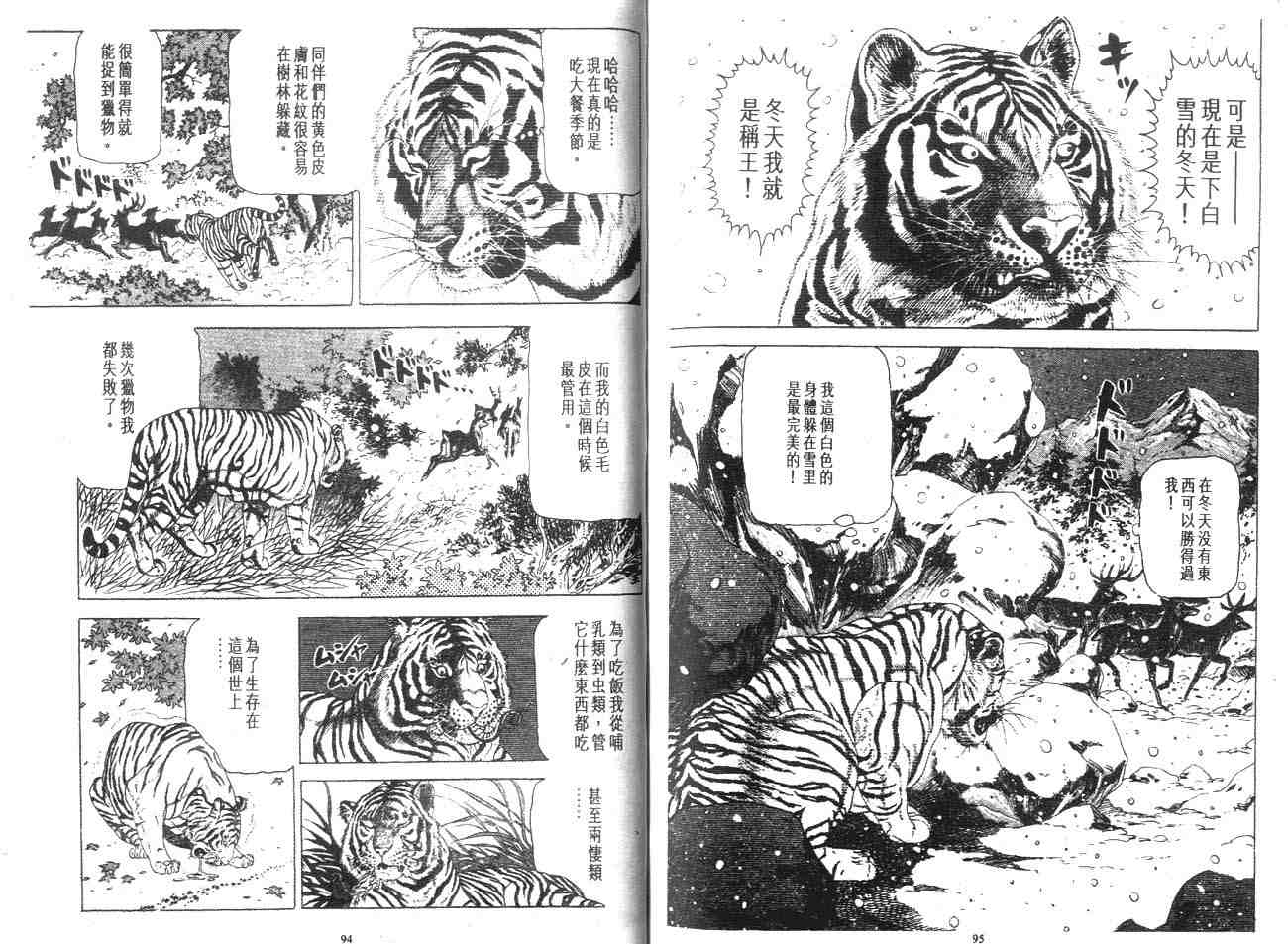 《白虎记》漫画最新章节第1卷免费下拉式在线观看章节第【54】张图片